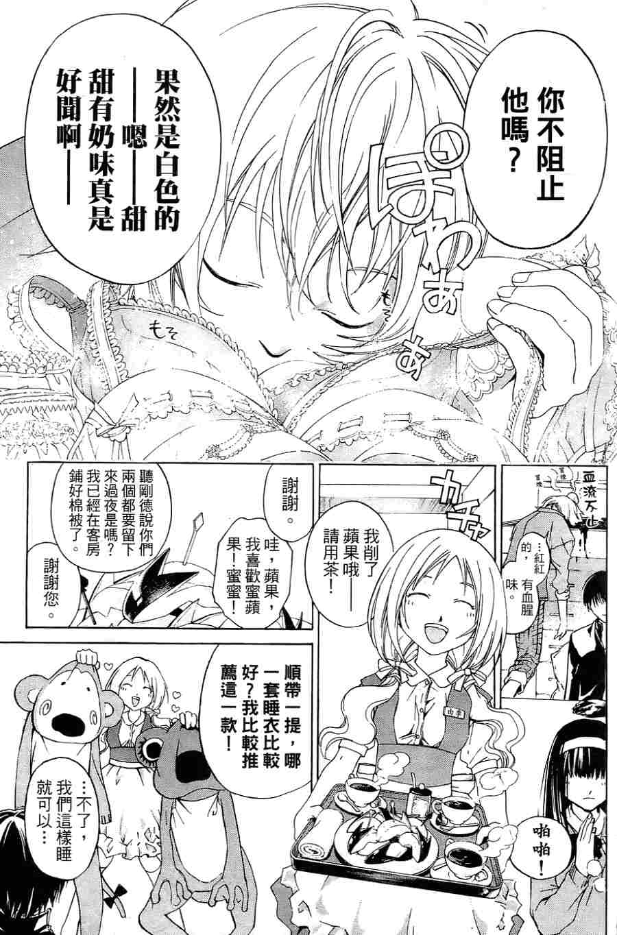 CODE BREAKER漫画-图65