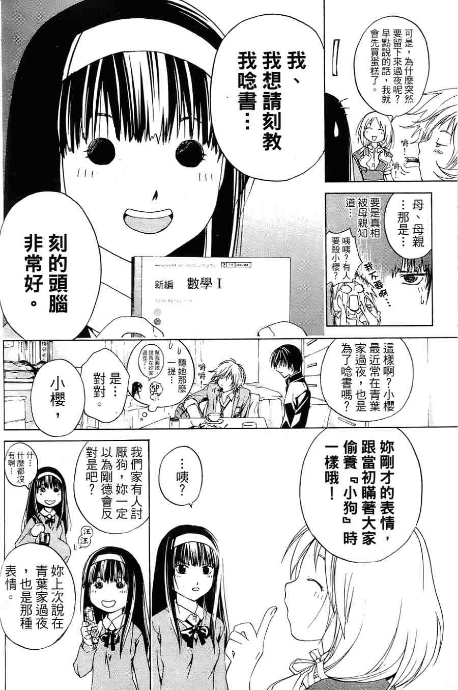 CODE BREAKER漫画-图66