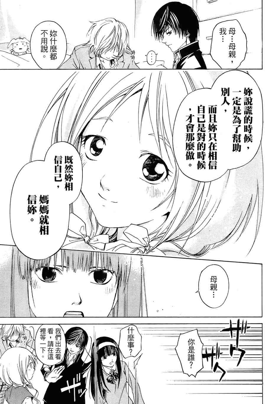CODE BREAKER漫画-图67