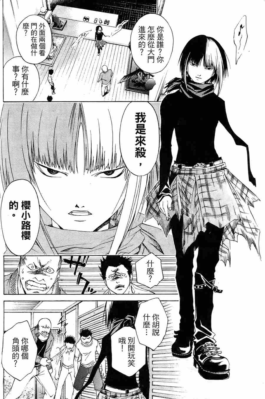 CODE BREAKER漫画-图68