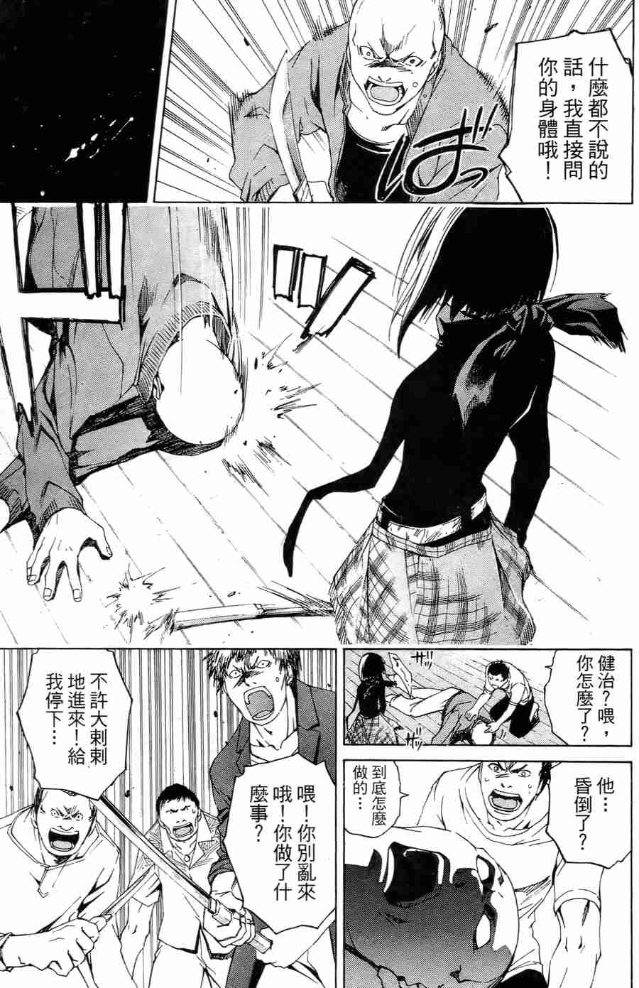 CODE BREAKER漫画-图69
