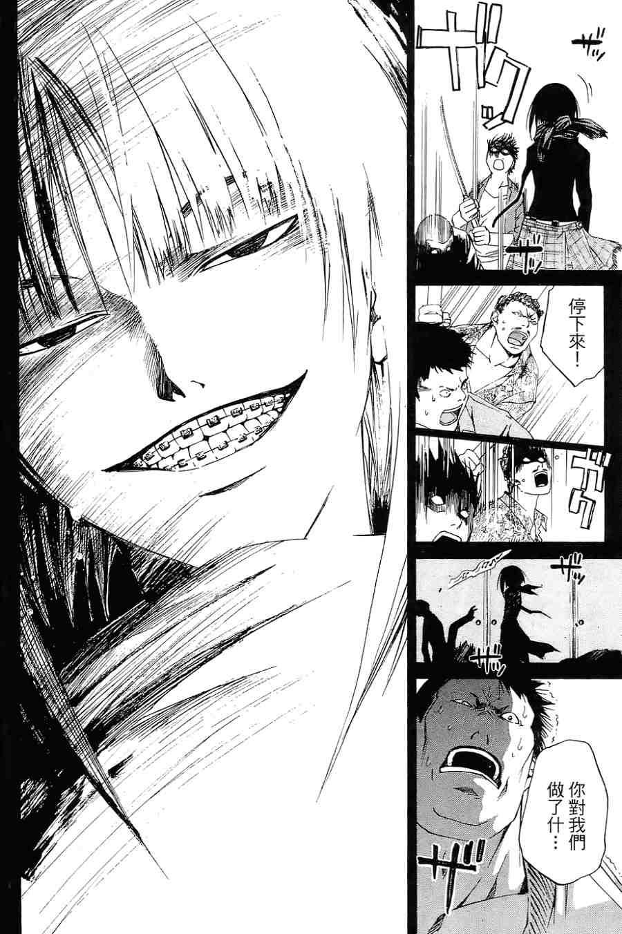 CODE BREAKER漫画-图70