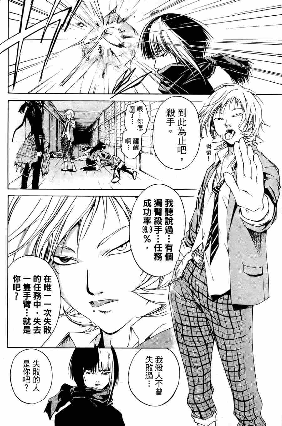 CODE BREAKER漫画-图72