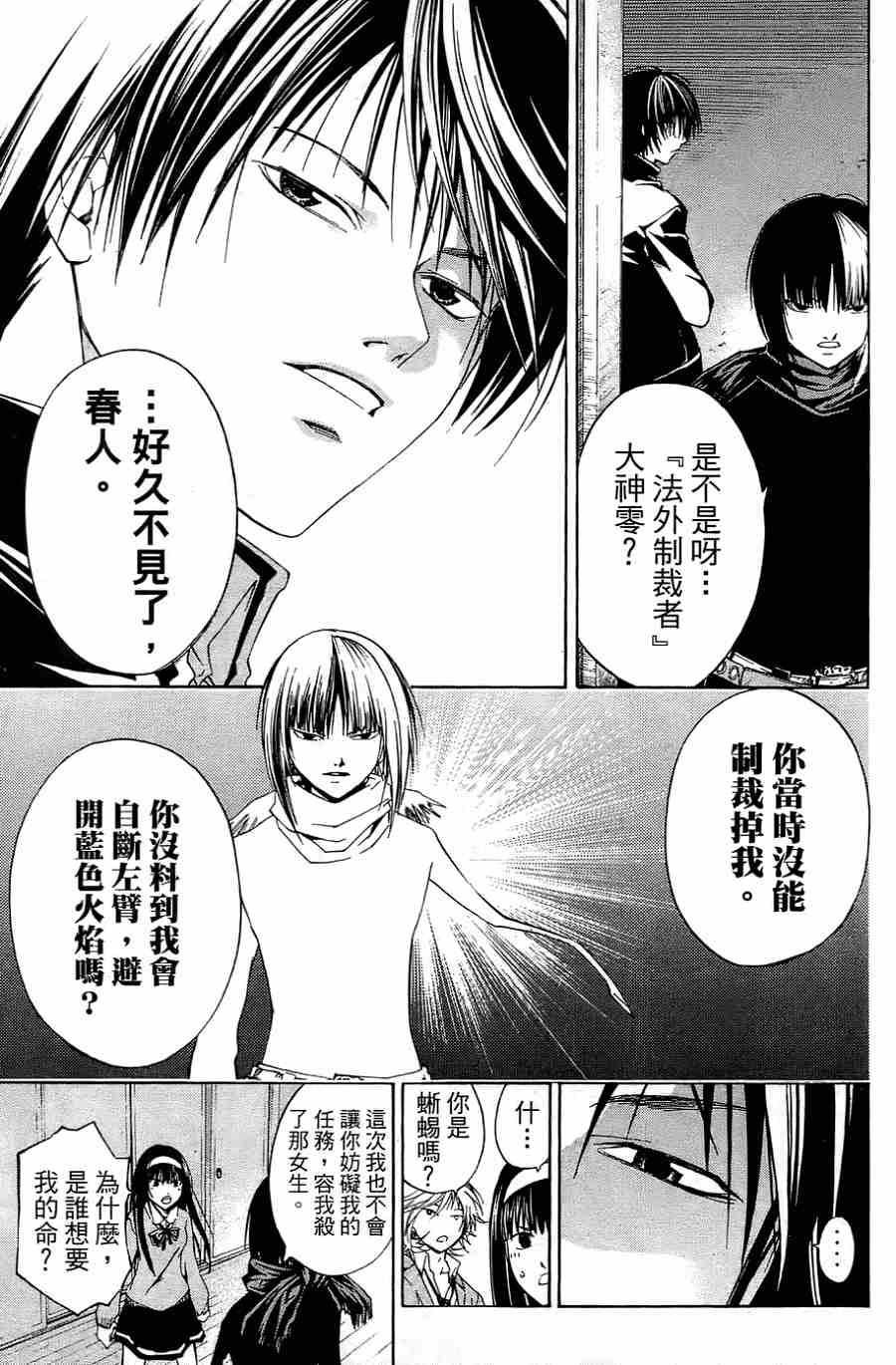 CODE BREAKER漫画-图73