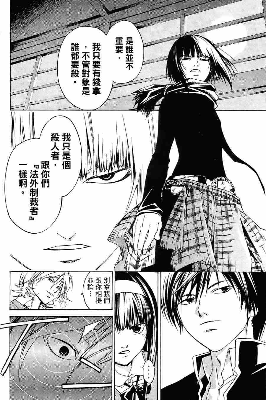 CODE BREAKER漫画-图74