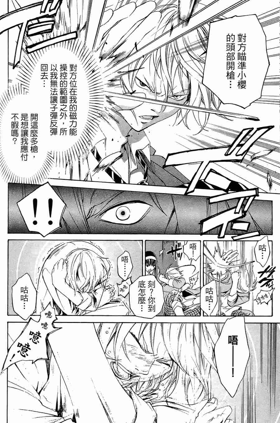 CODE BREAKER漫画-图77