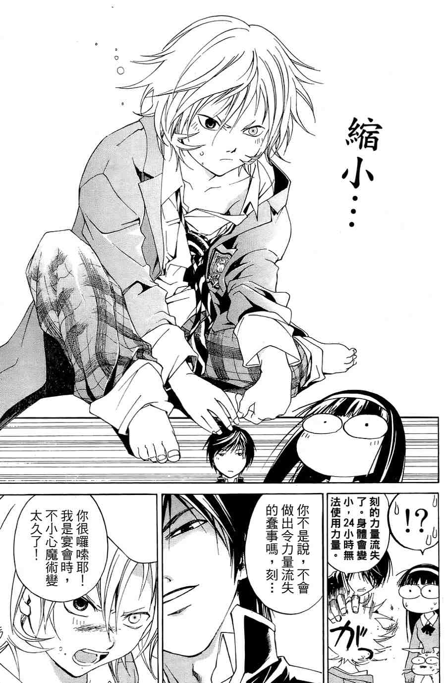 CODE BREAKER漫画-图78
