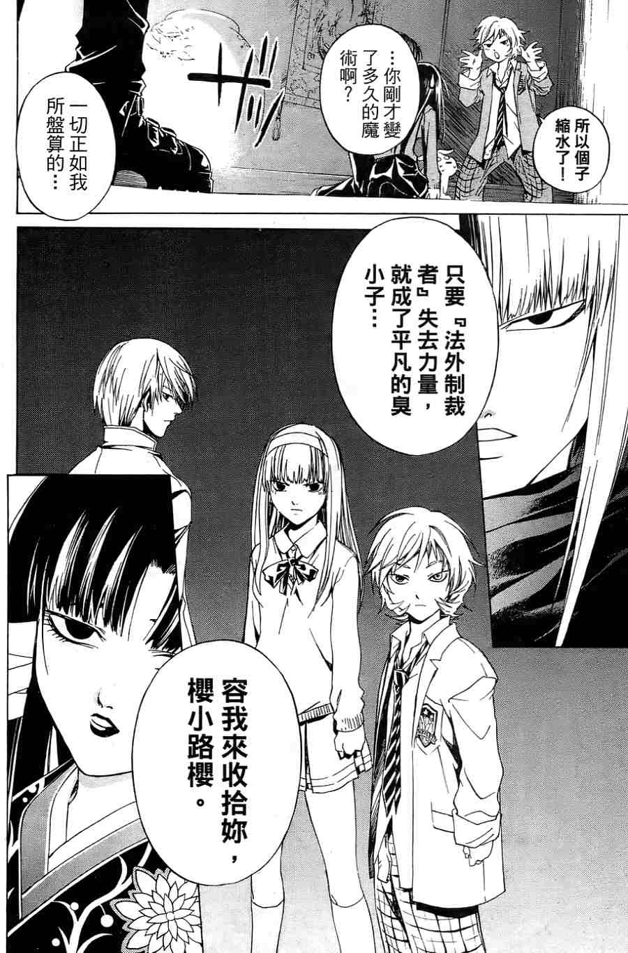 CODE BREAKER漫画-图79
