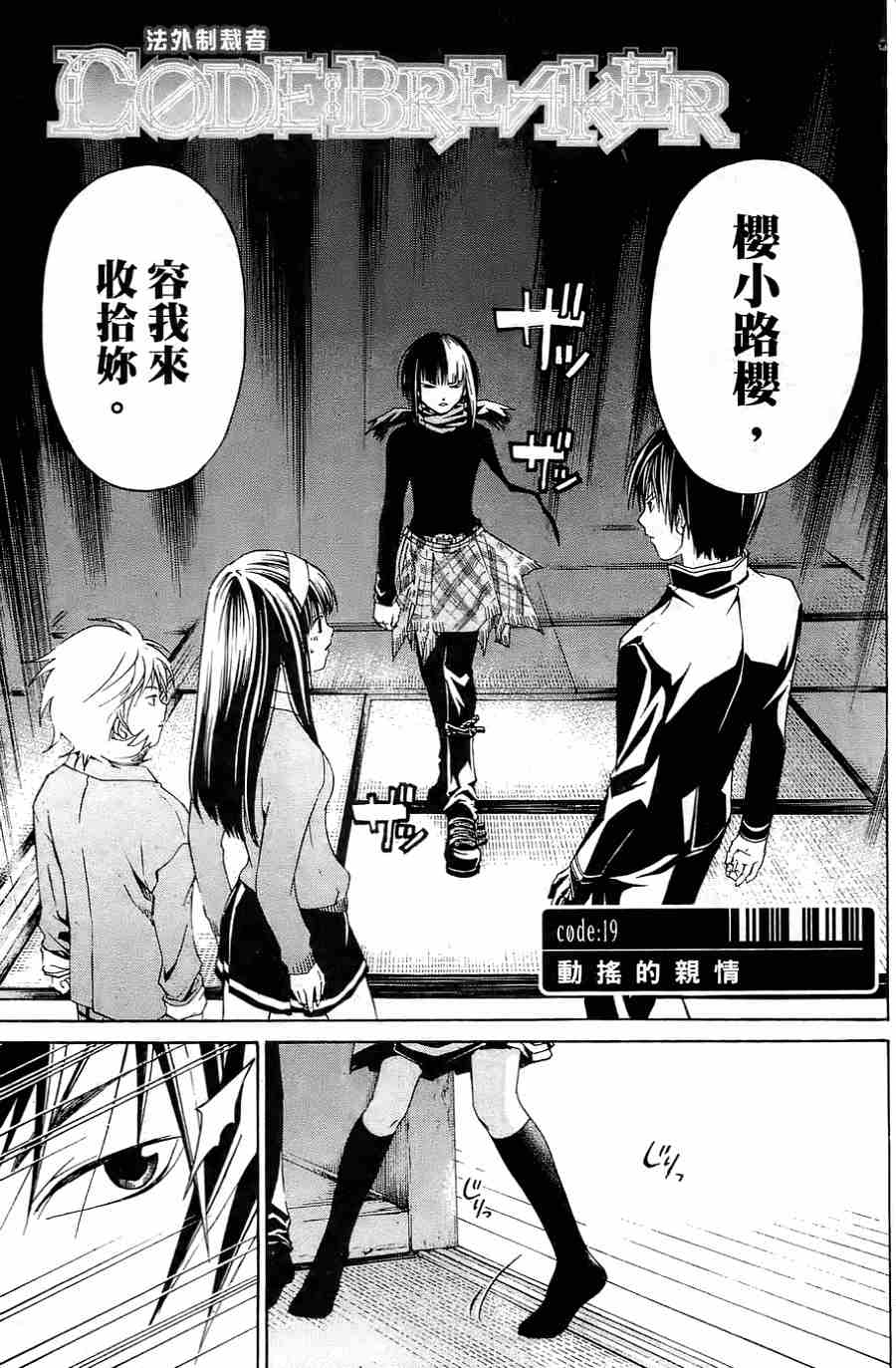 CODE BREAKER漫画-图80