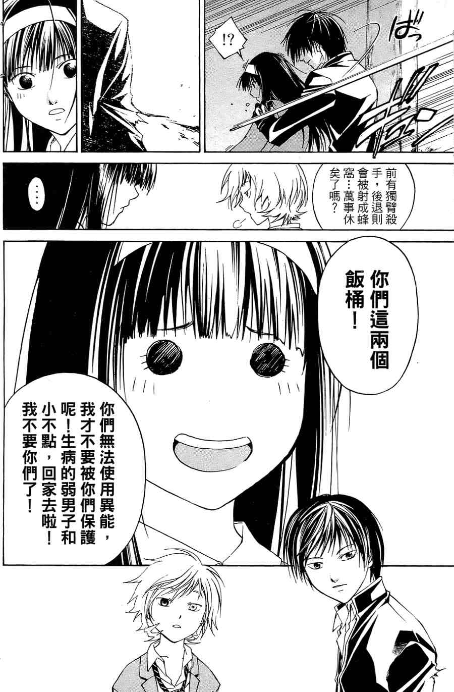 CODE BREAKER漫画-图81