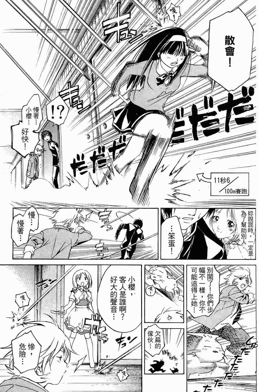 CODE BREAKER漫画-图82