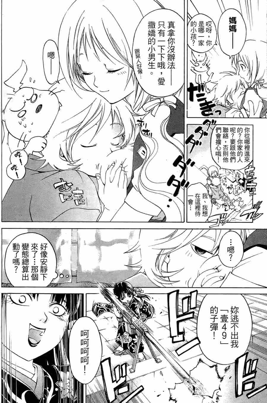 CODE BREAKER漫画-图83