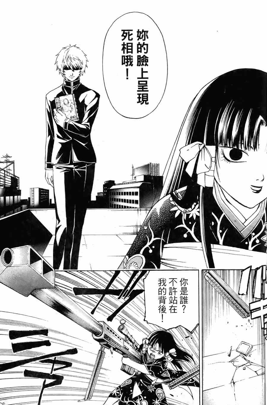 CODE BREAKER漫画-图84