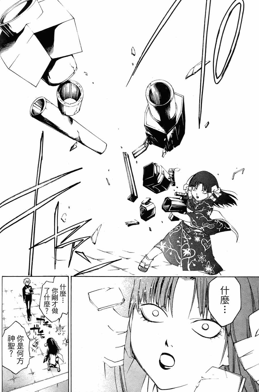 CODE BREAKER漫画-图85