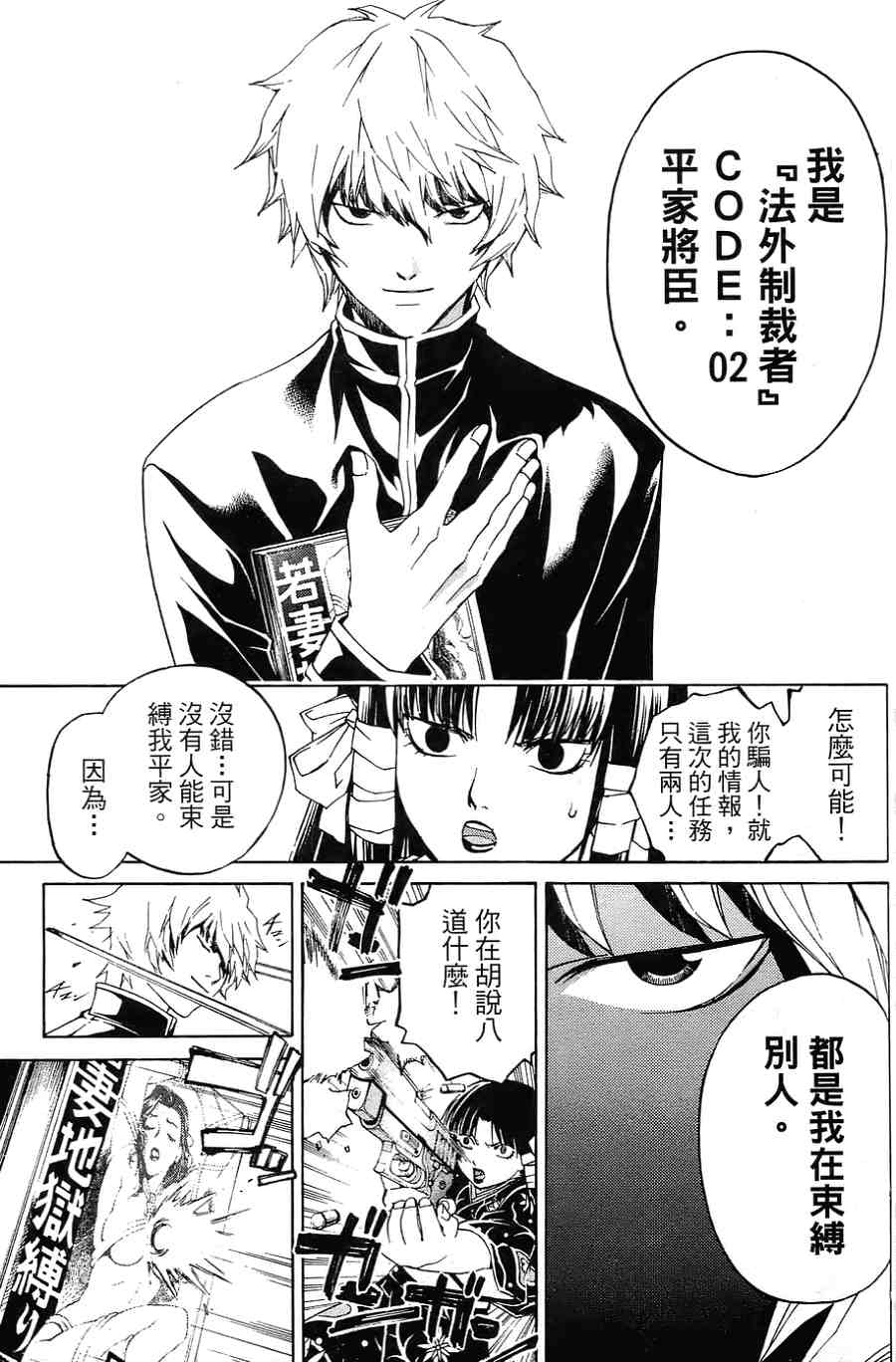CODE BREAKER漫画-图86