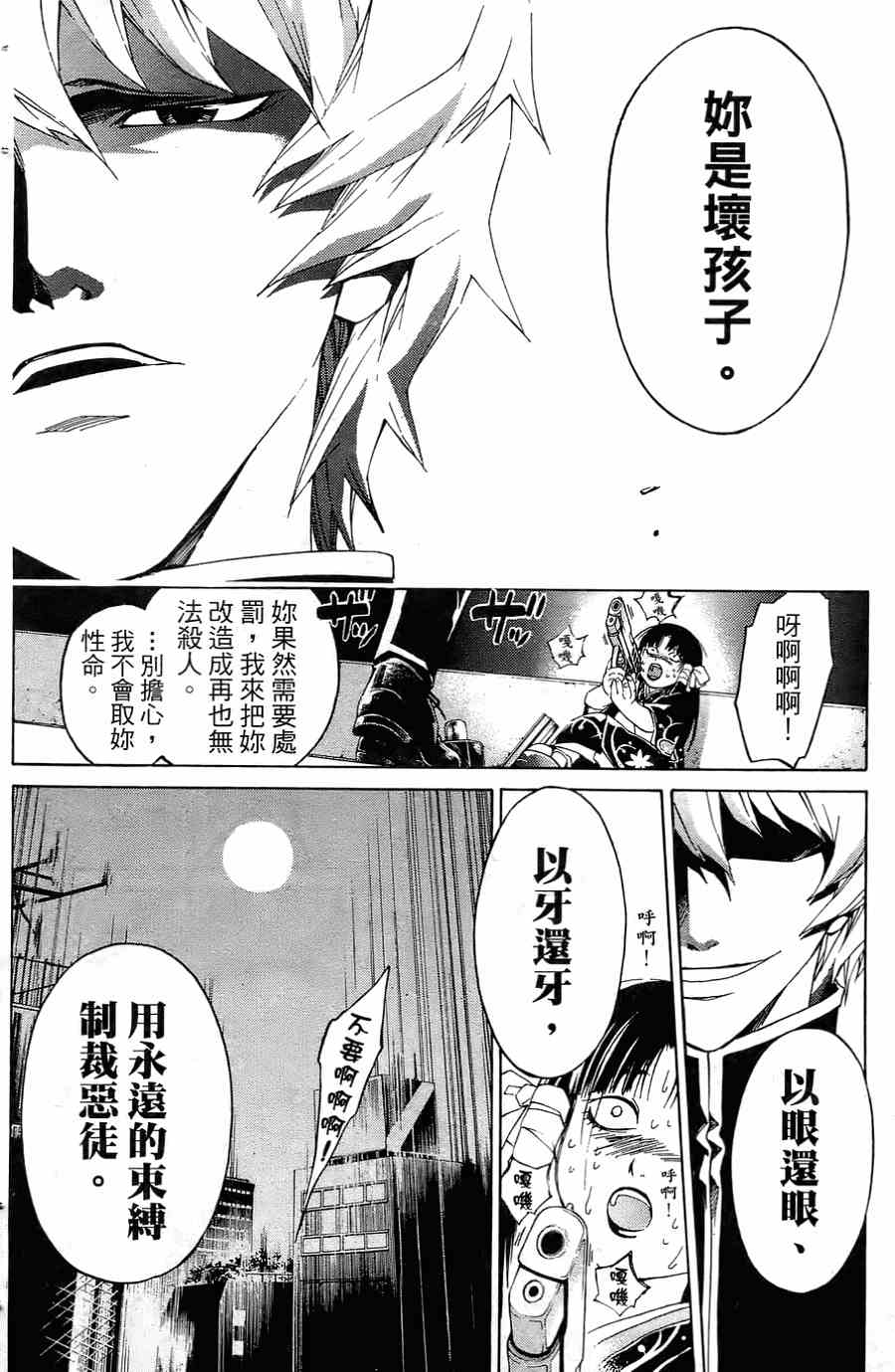 CODE BREAKER漫画-图87