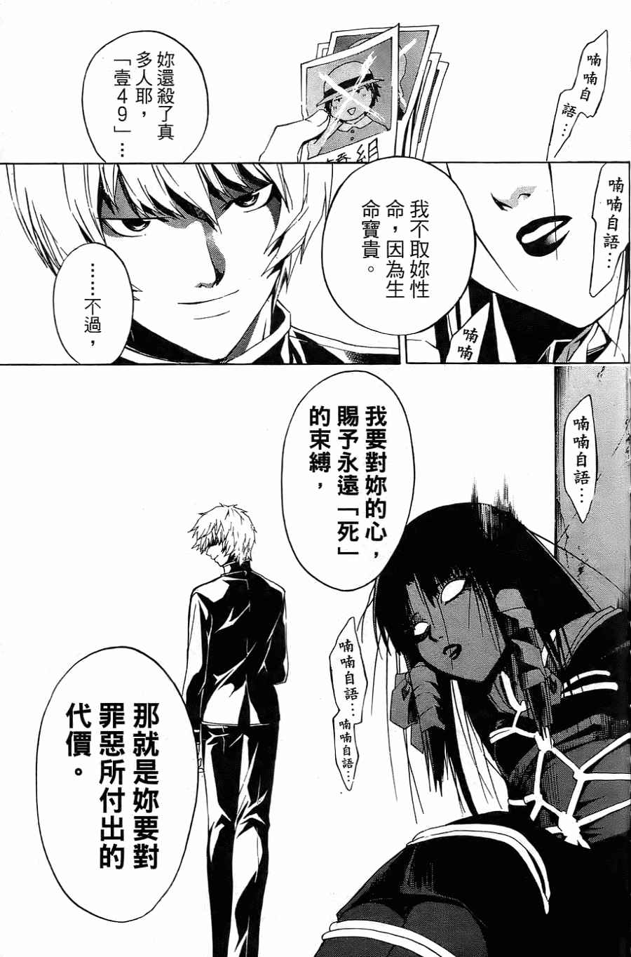 CODE BREAKER漫画-图88