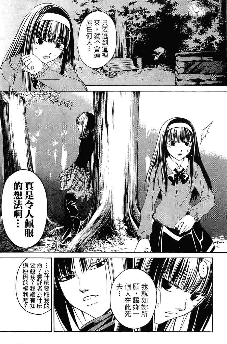 CODE BREAKER漫画-图89