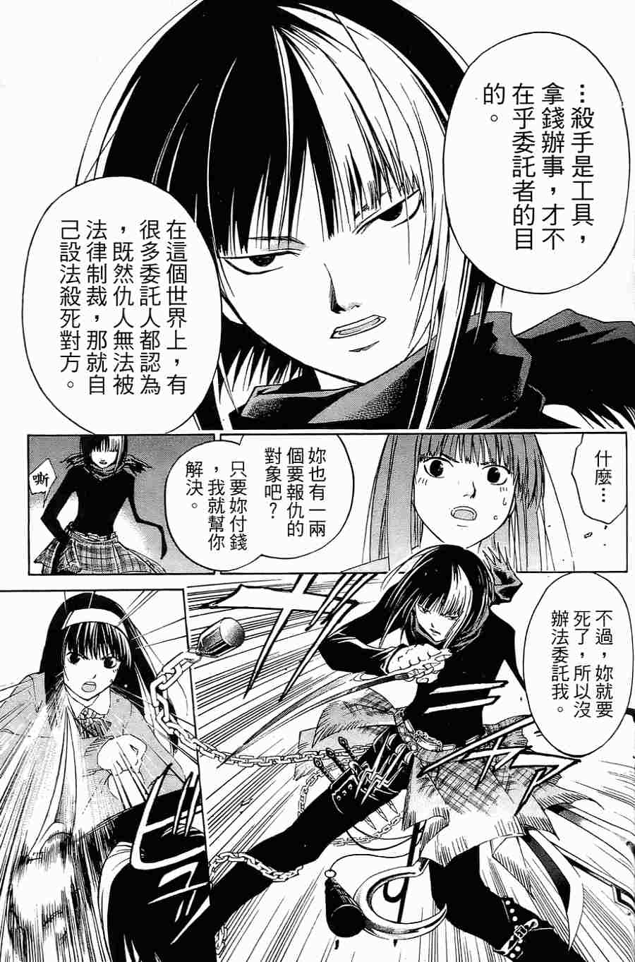 CODE BREAKER漫画-图90