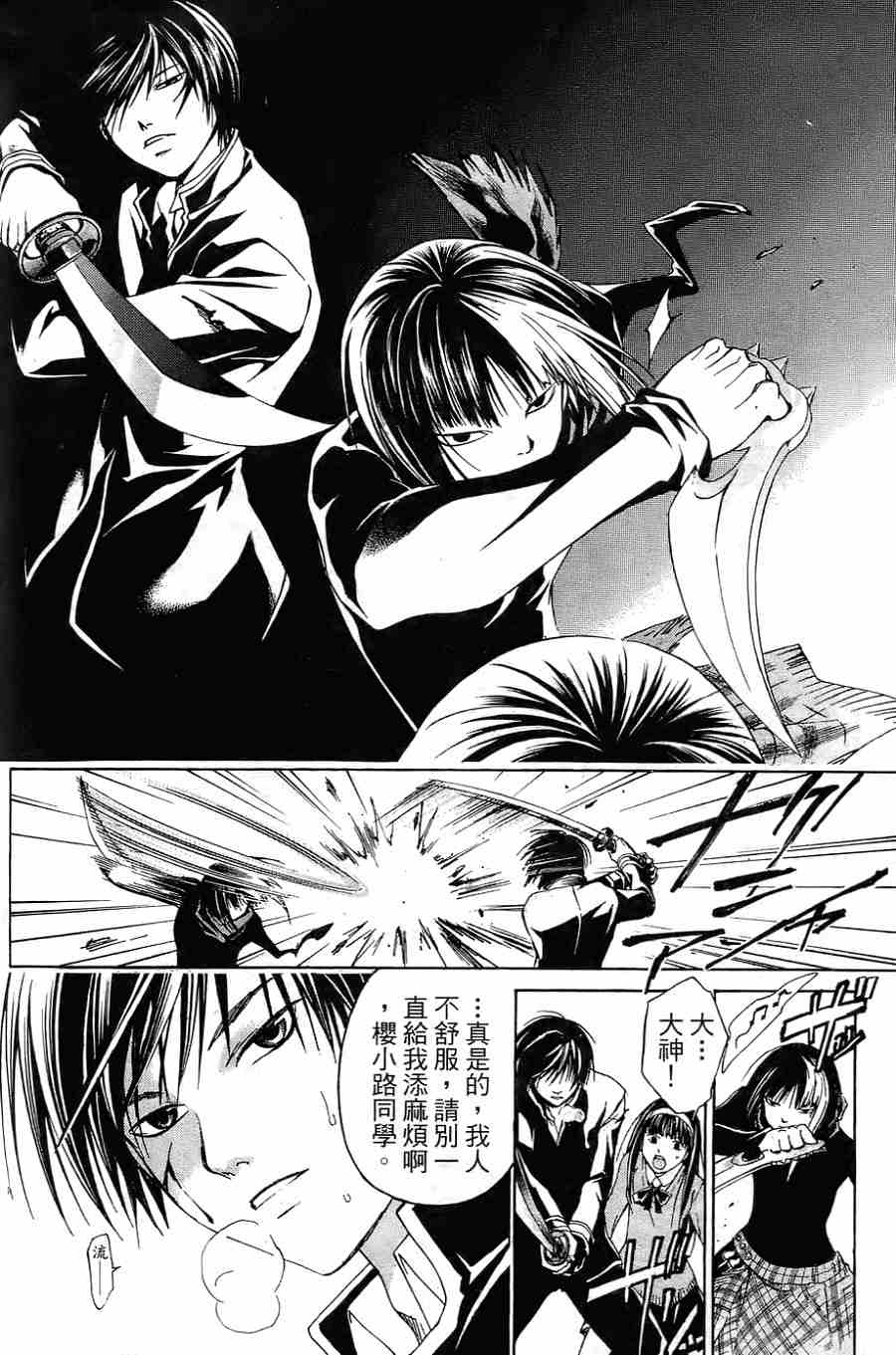 CODE BREAKER漫画-图91