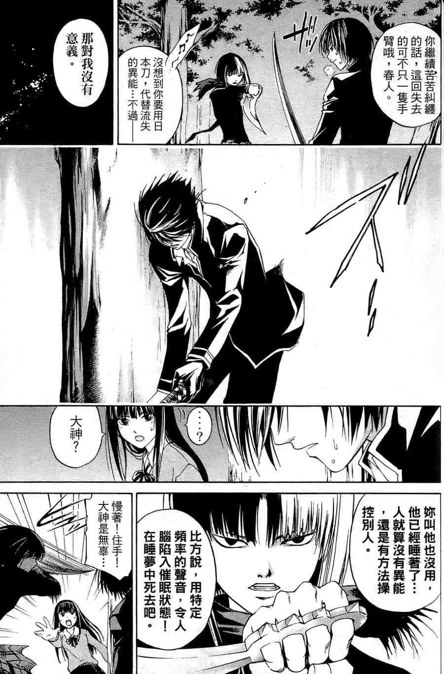 CODE BREAKER漫画-图92