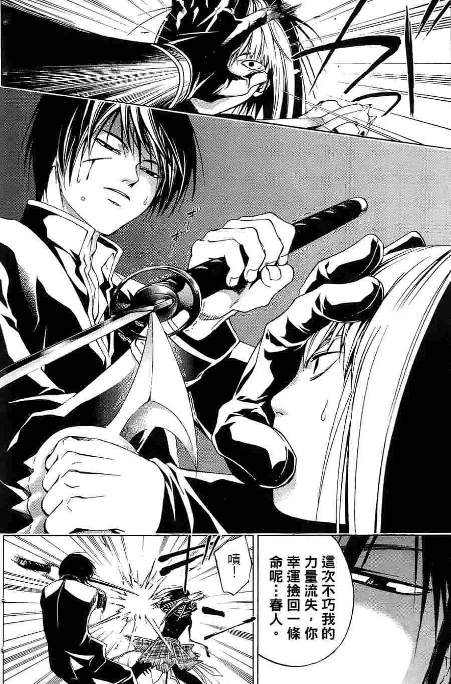 CODE BREAKER漫画-图93