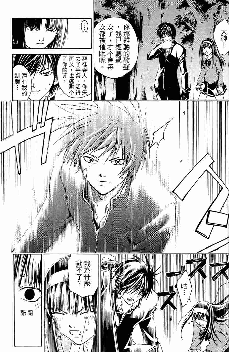 CODE BREAKER漫画-图94