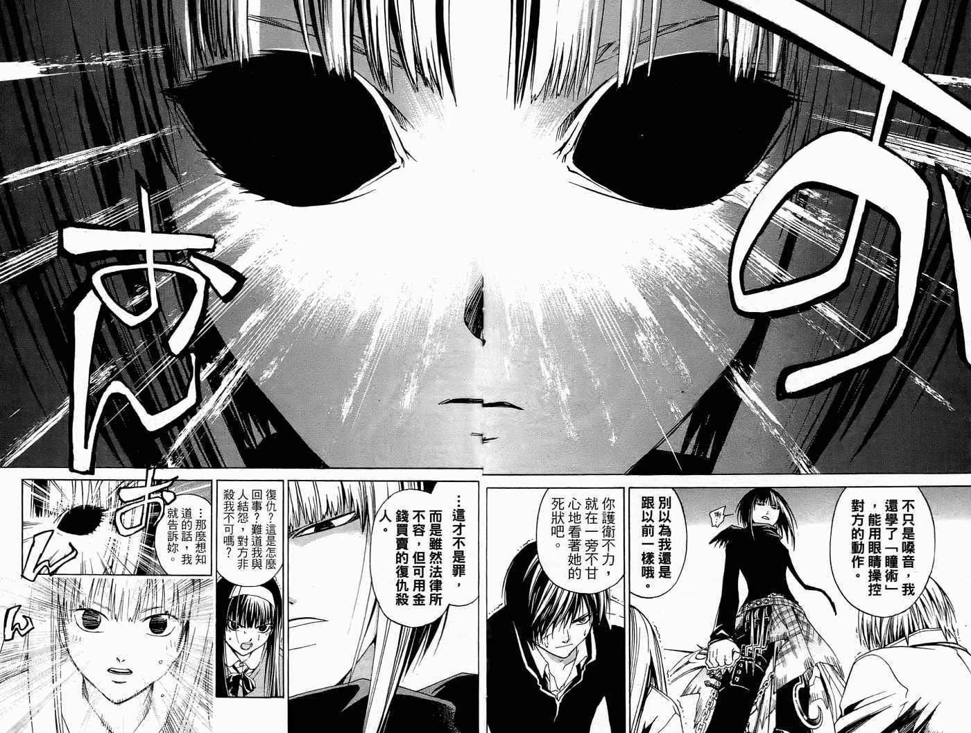 CODE BREAKER漫画-图95