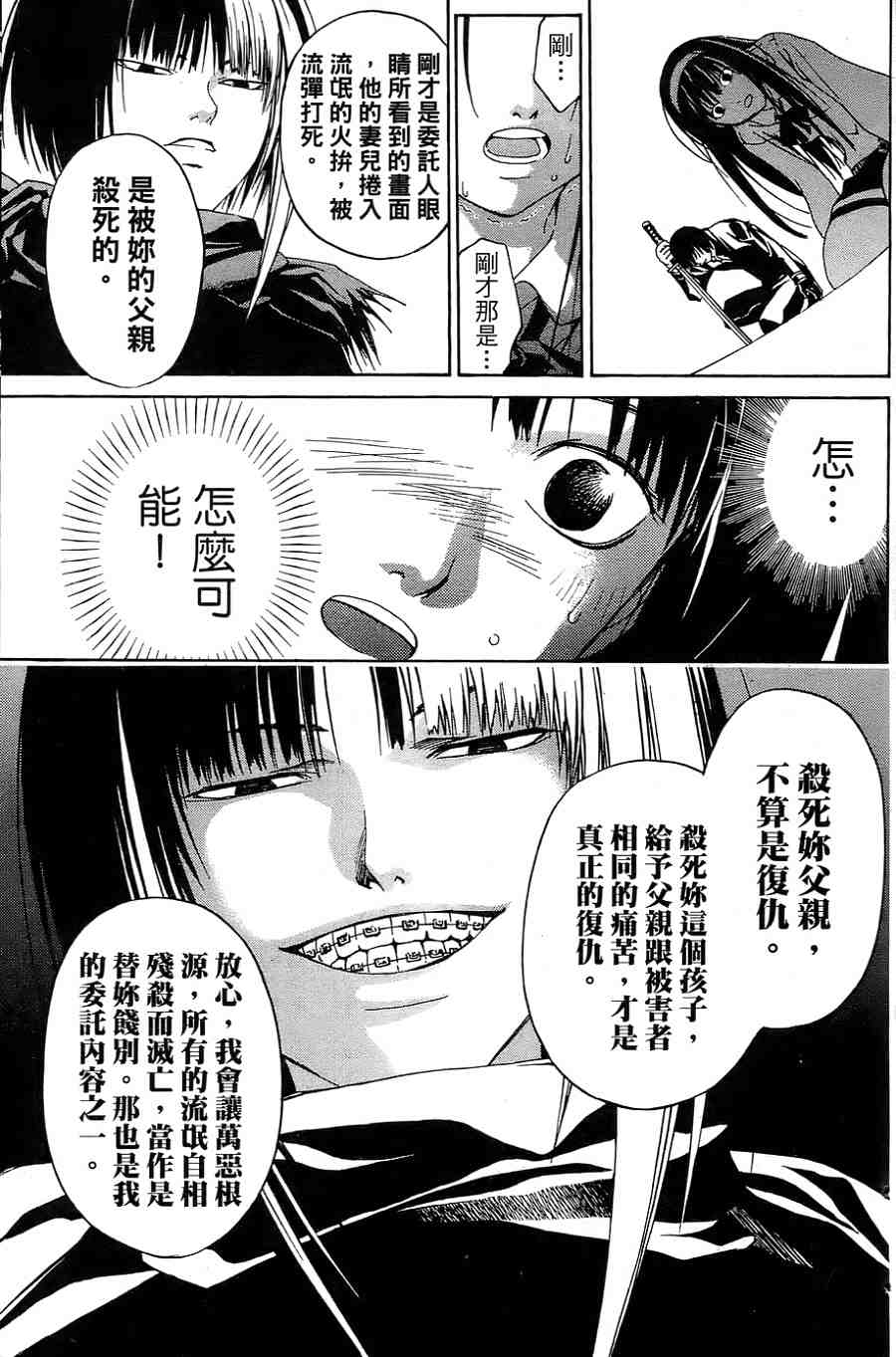 CODE BREAKER漫画-图97