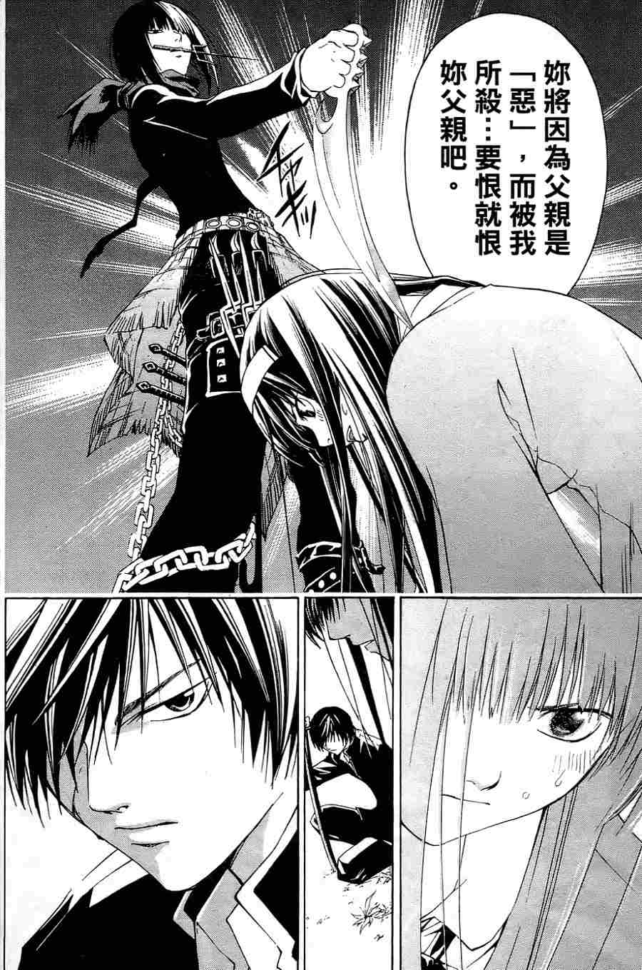 CODE BREAKER漫画-图98