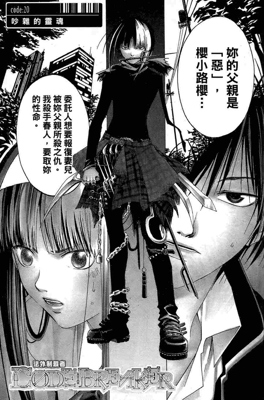 CODE BREAKER漫画-图99