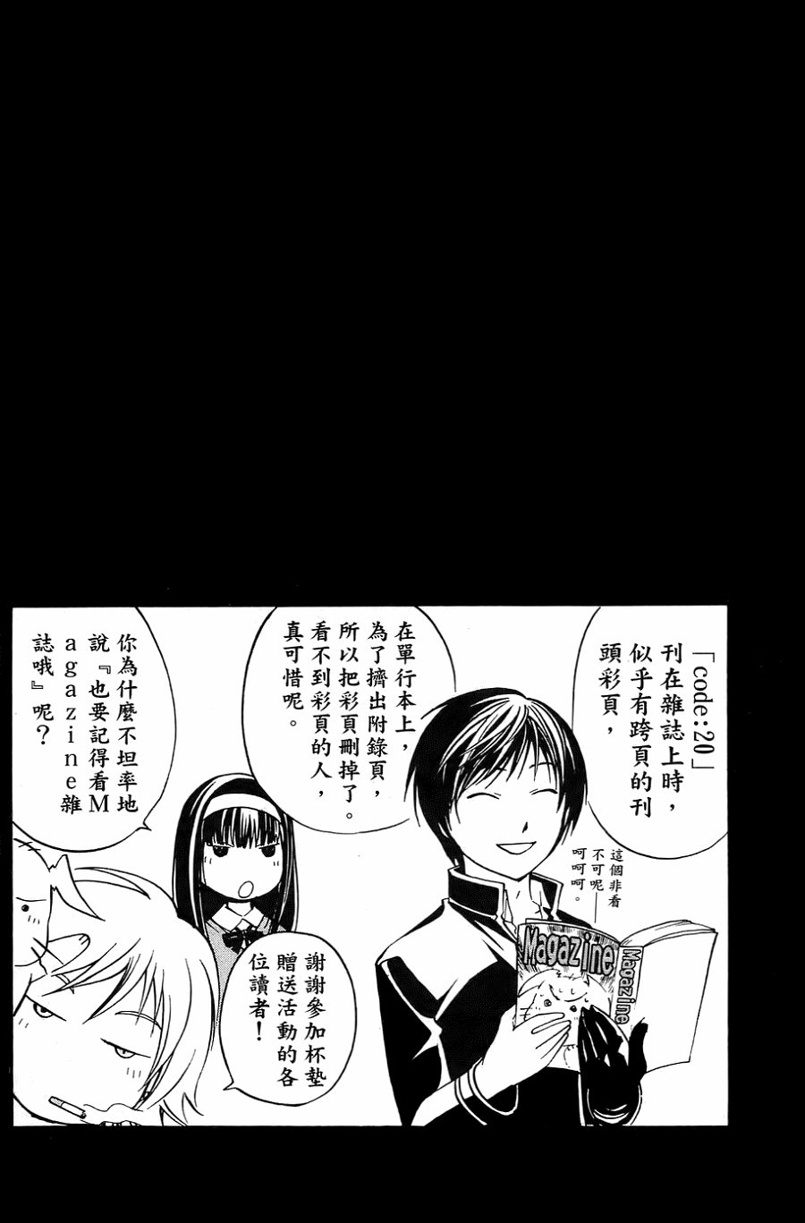 CODE BREAKER漫画-图100
