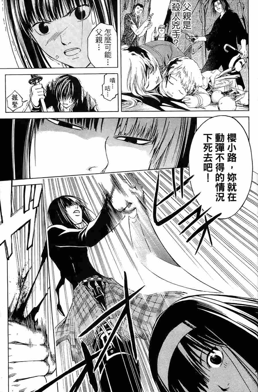CODE BREAKER漫画-图101