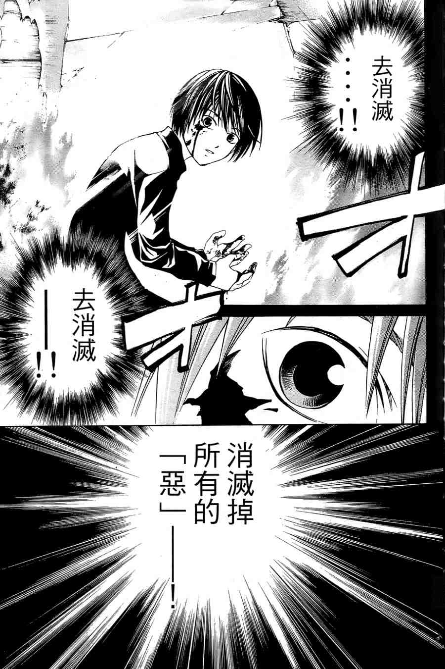CODE BREAKER漫画-图103