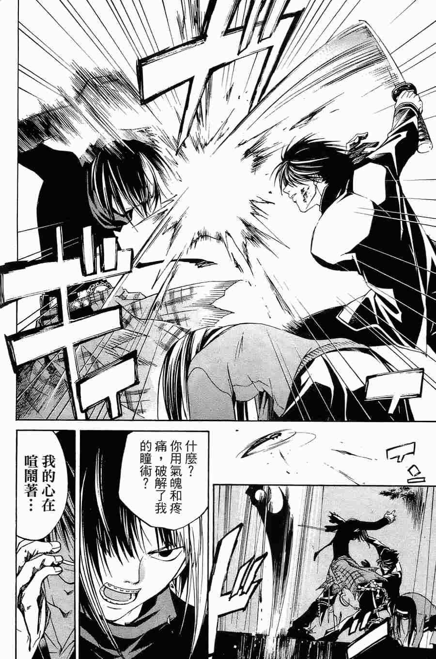 CODE BREAKER漫画-图104