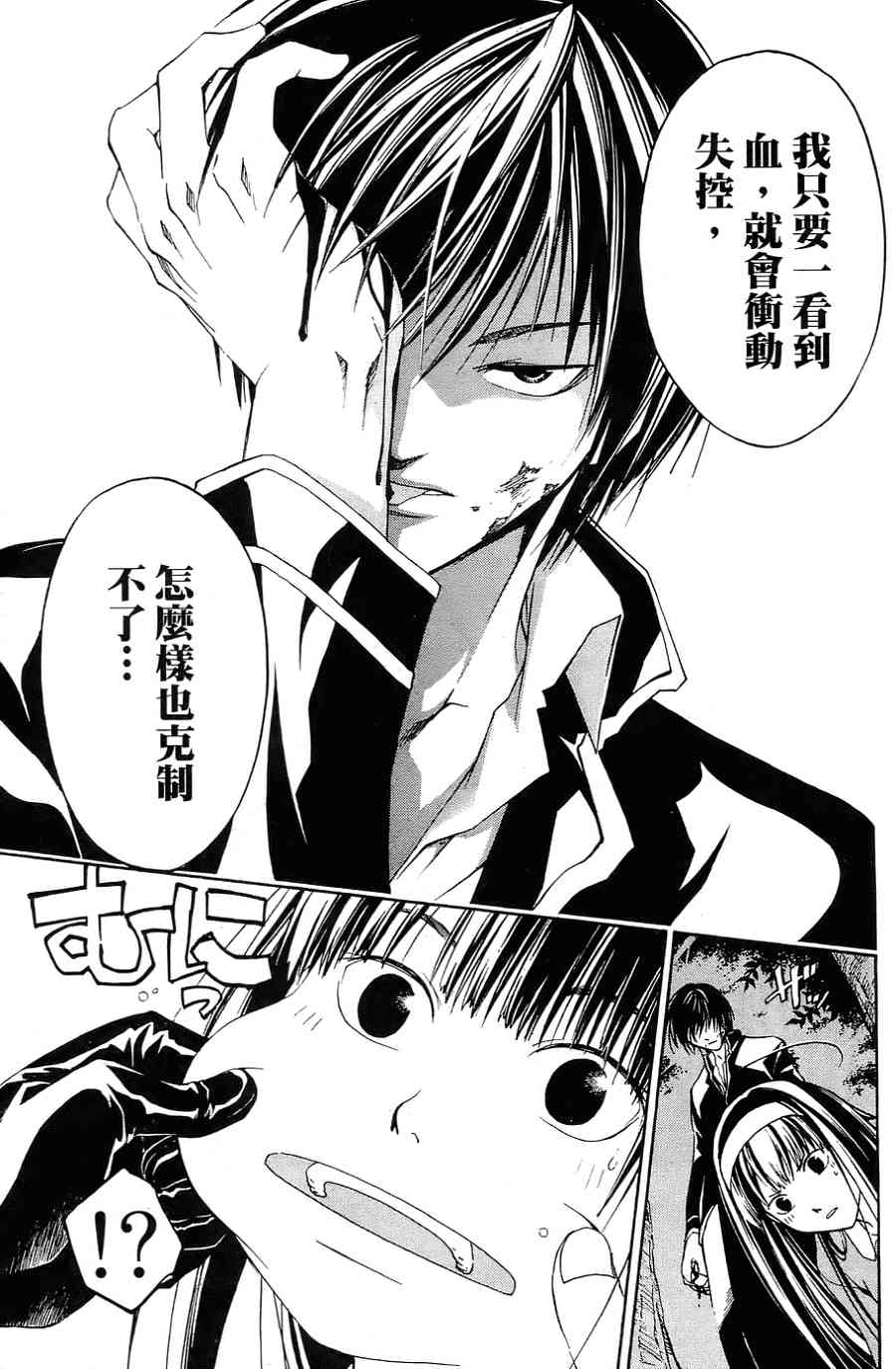 CODE BREAKER漫画-图105