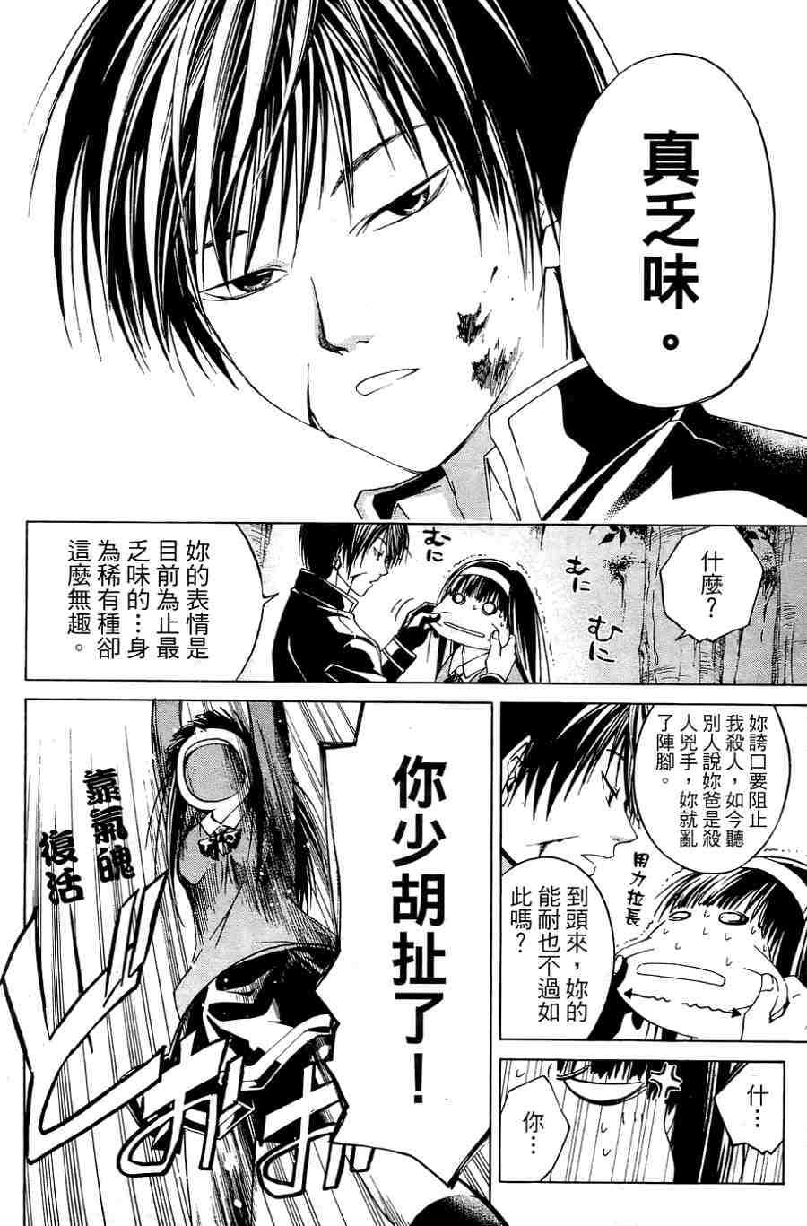 CODE BREAKER漫画-图106