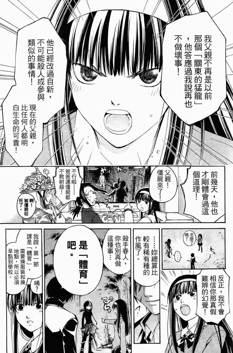 CODE BREAKER漫画-图107