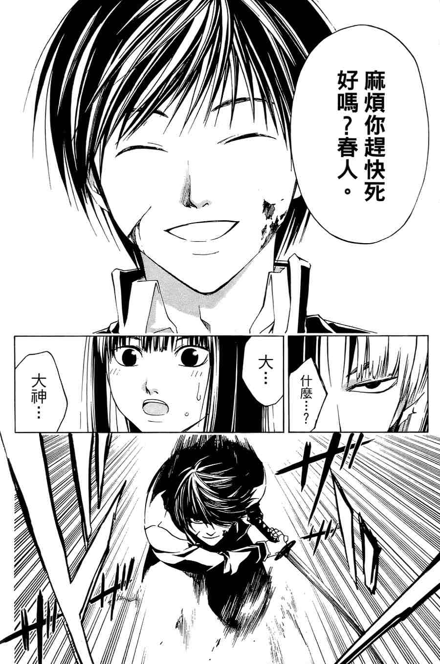 CODE BREAKER漫画-图108