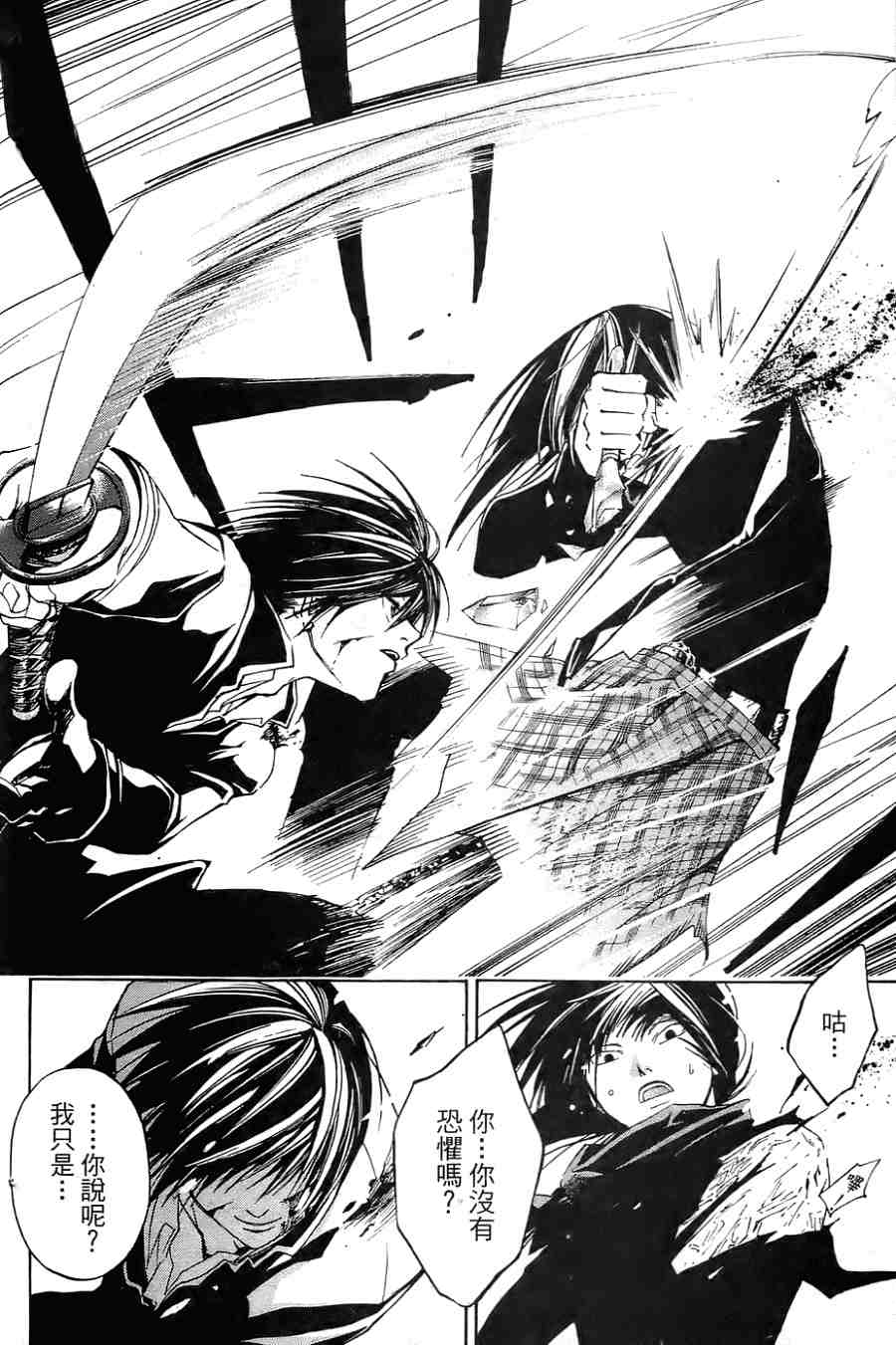CODE BREAKER漫画-图110