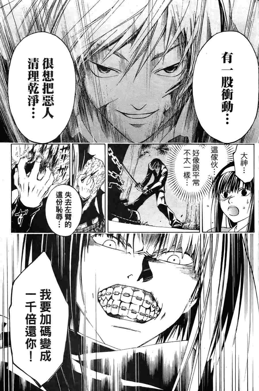 CODE BREAKER漫画-图111