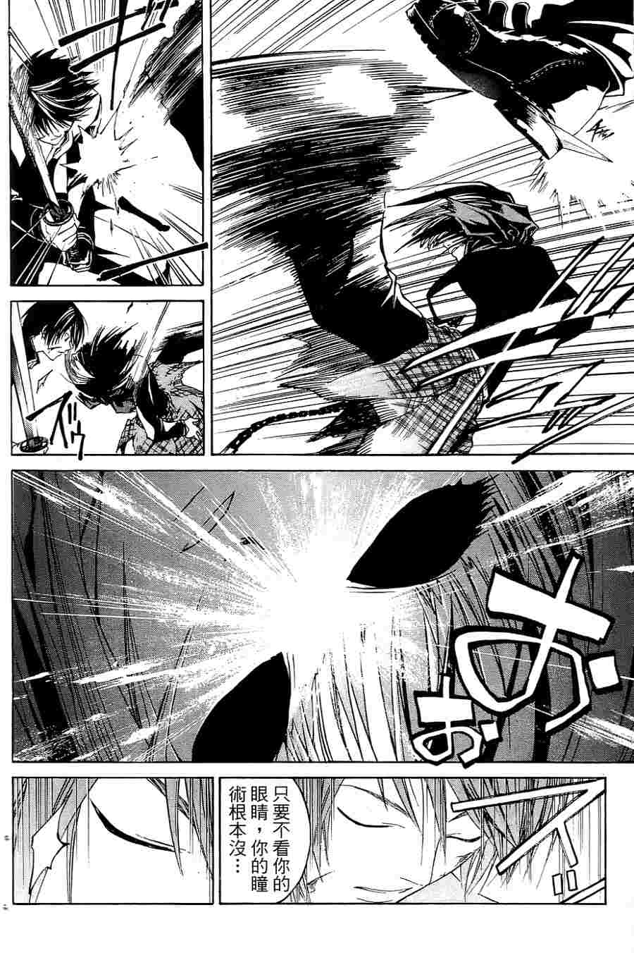 CODE BREAKER漫画-图112