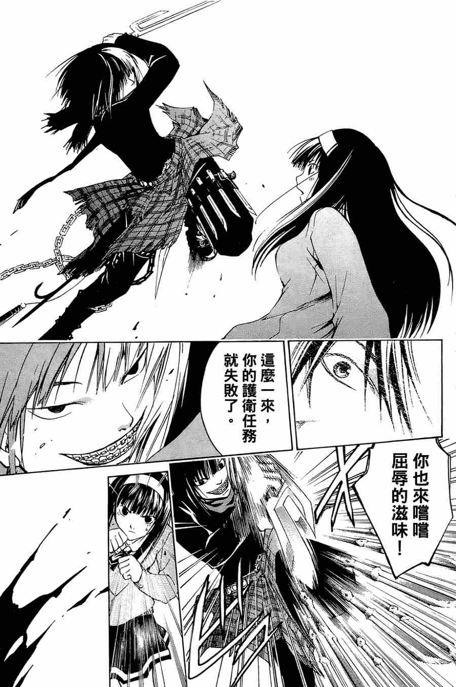 CODE BREAKER漫画-图113