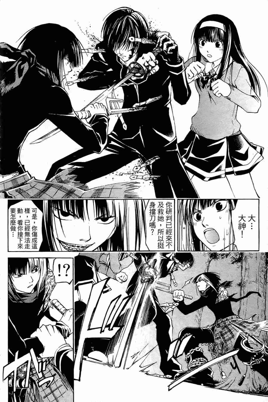 CODE BREAKER漫画-图114