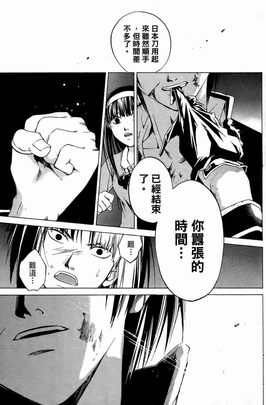 CODE BREAKER漫画-图115