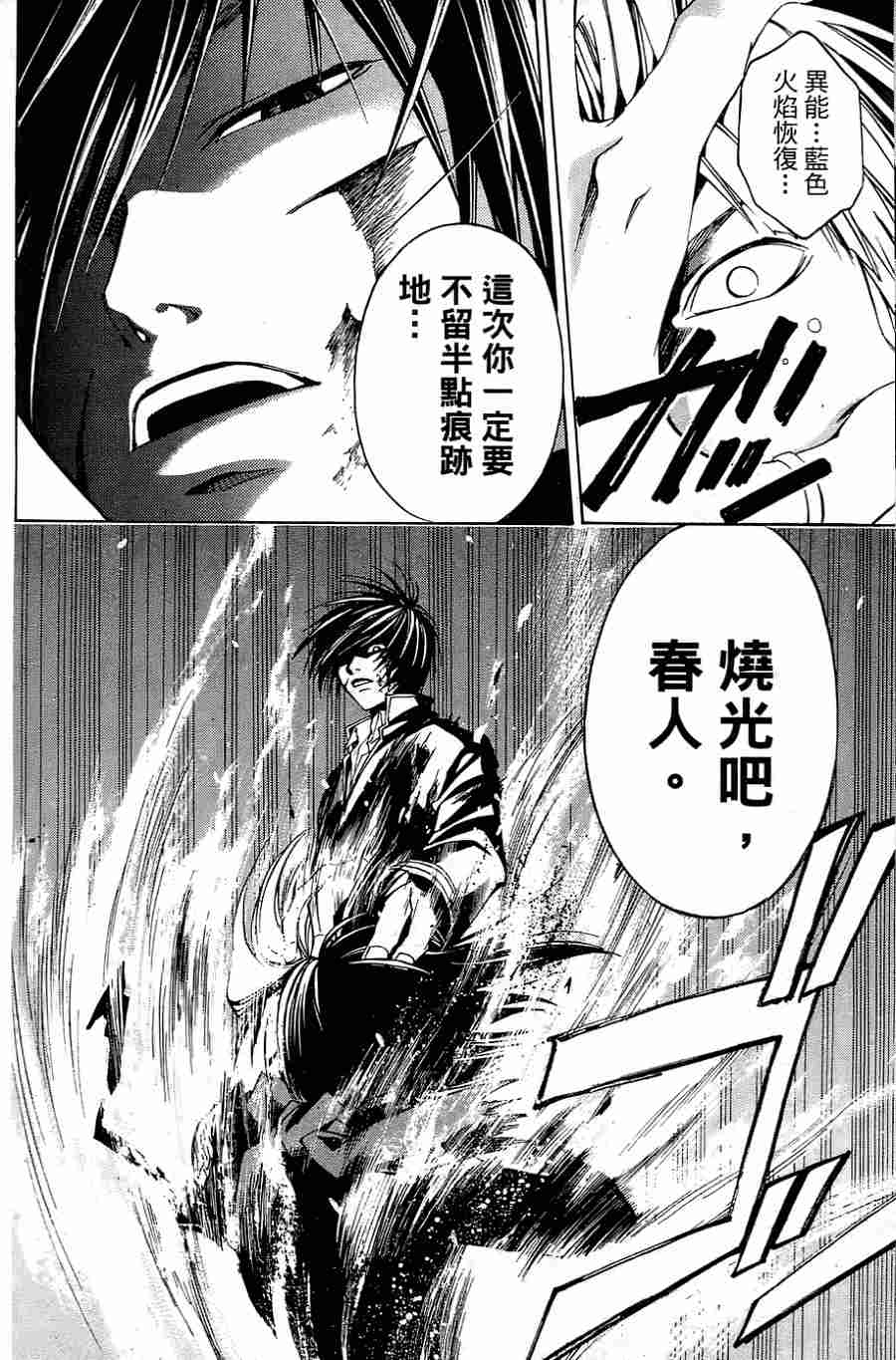 CODE BREAKER漫画-图117
