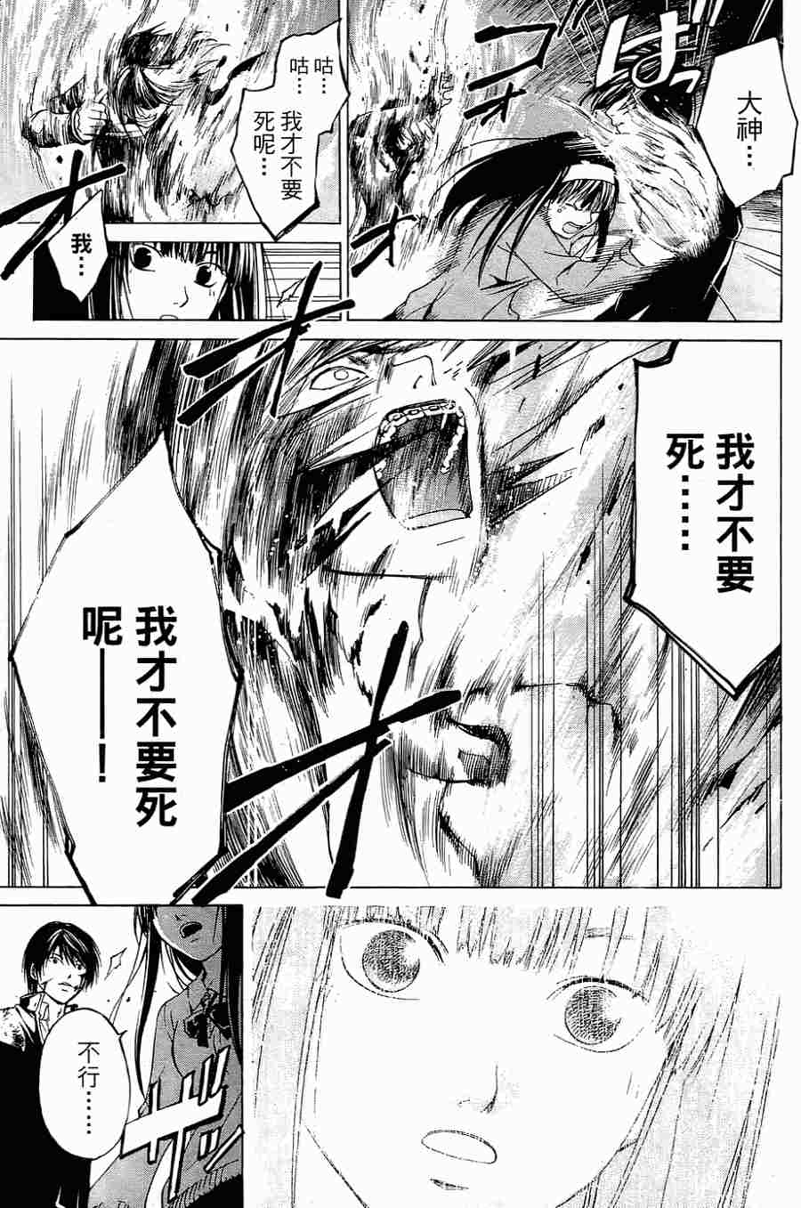 CODE BREAKER漫画-图118