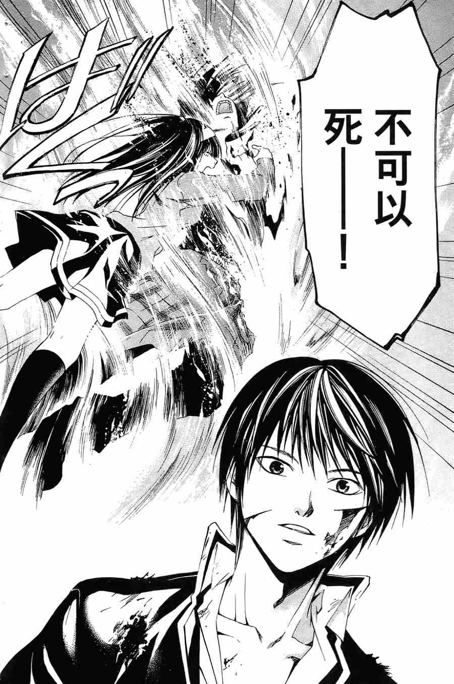 CODE BREAKER漫画-图119