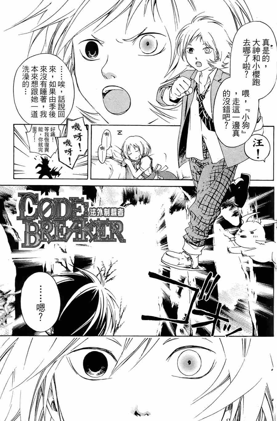 CODE BREAKER漫画-图120