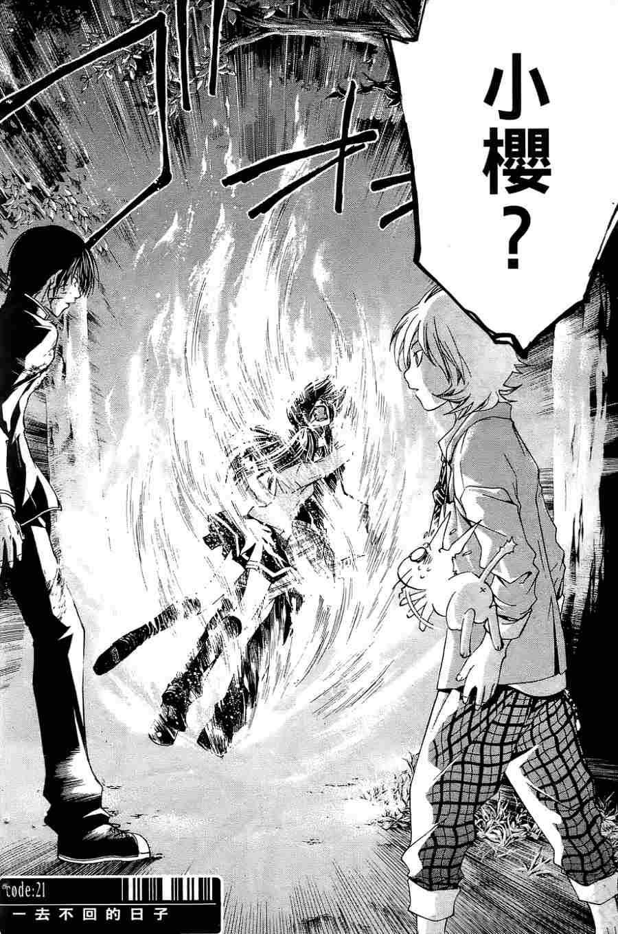 CODE BREAKER漫画-图121